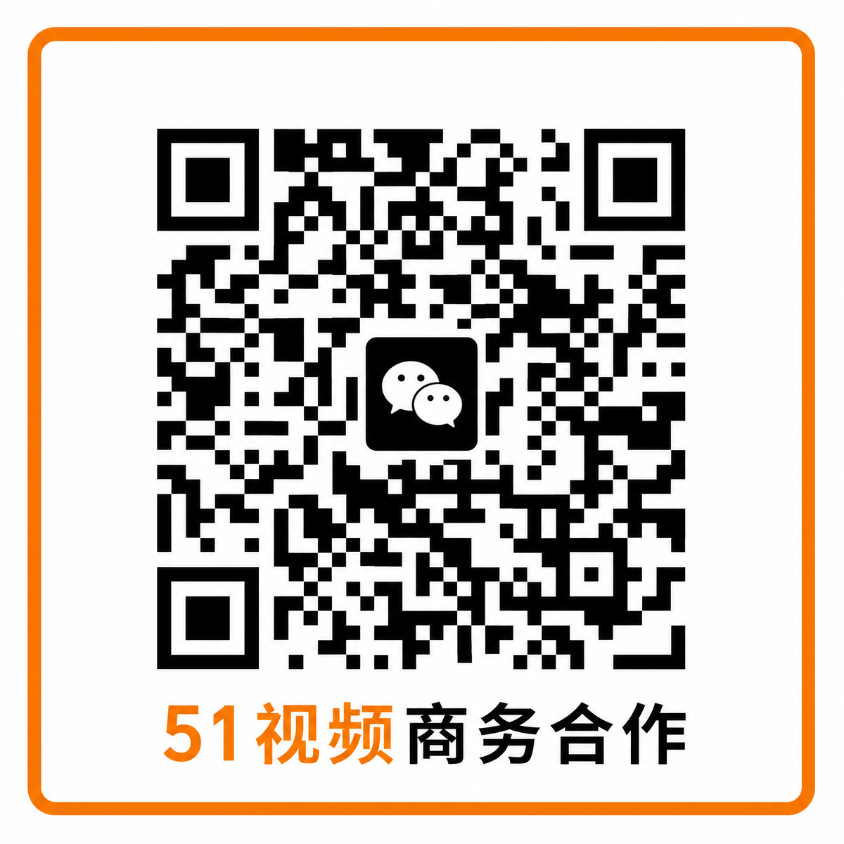 妻社商务合作二维码